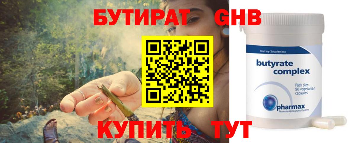 Ревда  БУТИРАТ BDO 33%  Вход с VPN 