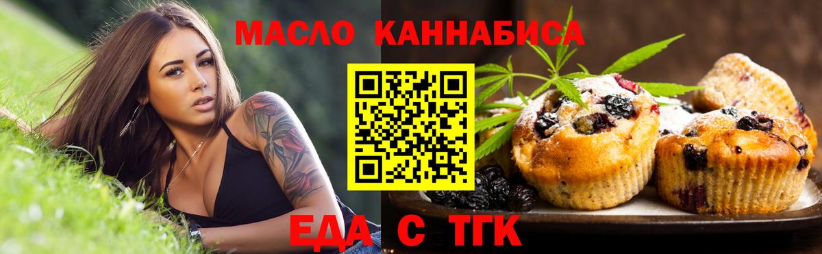 Ревда  Еда ТГК конопля  Вход с VPN 