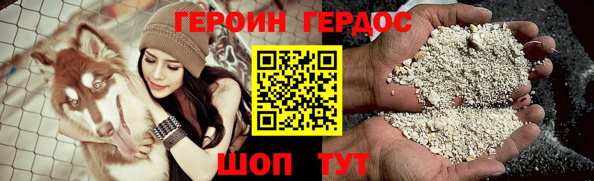 Героин Heroin  Вход с VPN  Ревда 