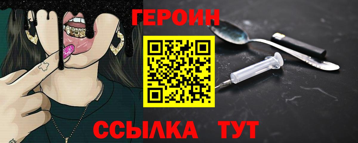 Героин белый Ревда