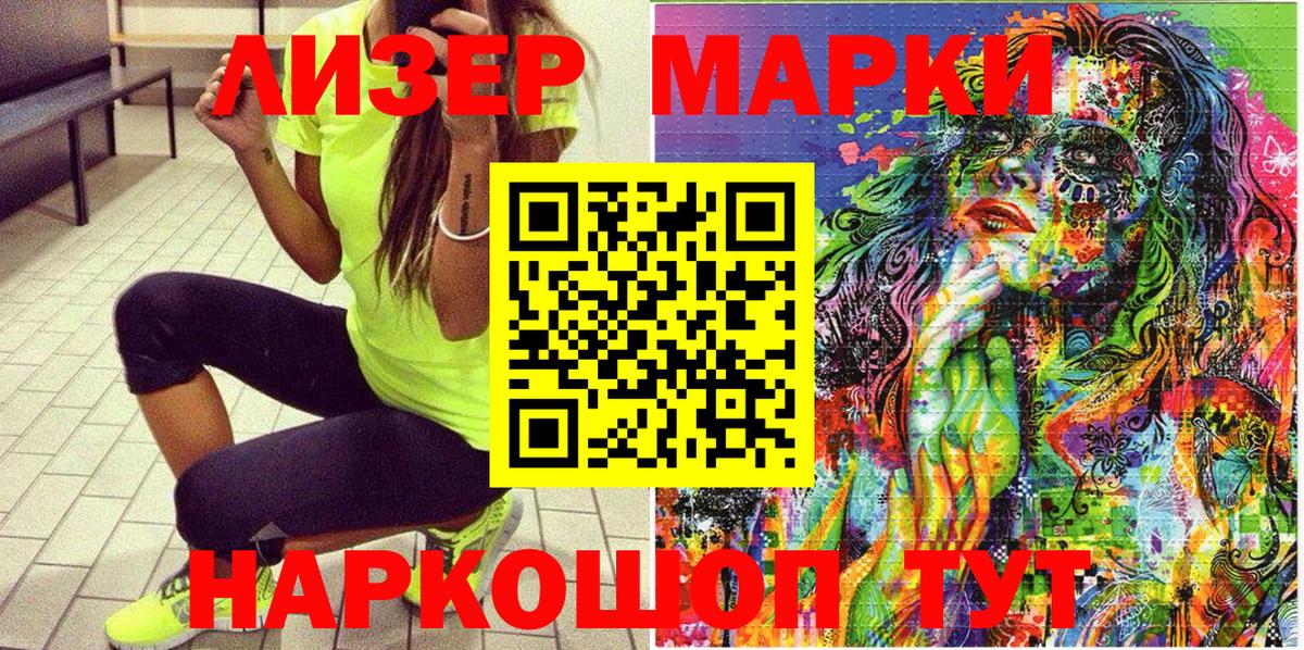 Наркотические марки 1500мкг Ревда