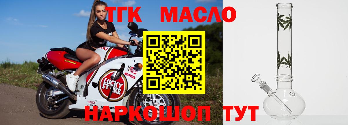 ТГК гашишное масло  Вход с VPN  Ревда  Дистиллят ТГК жижа 